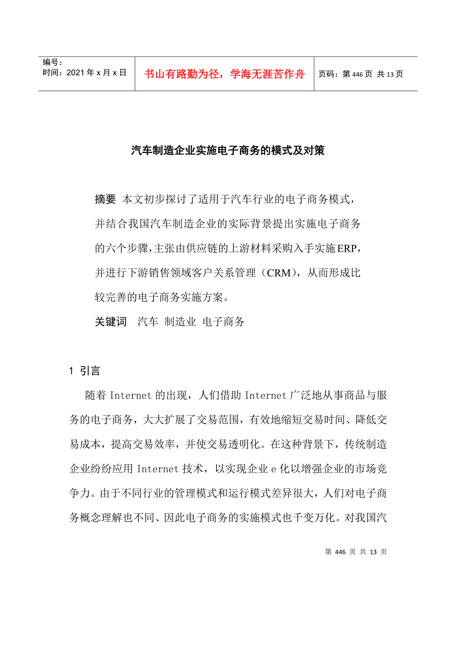 汽车制造企业电子商务的发展模式_第1页