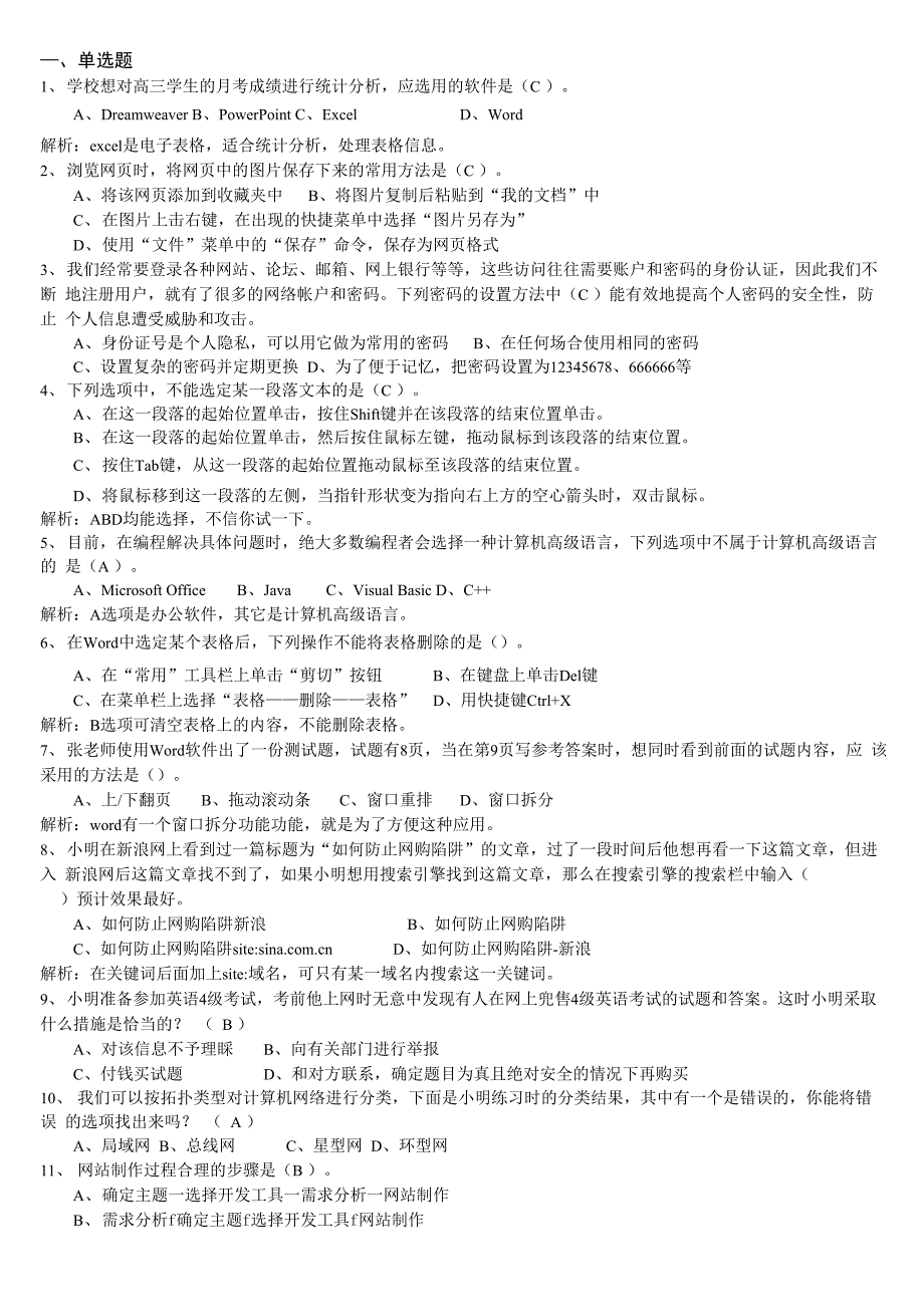 信息技术客观题整理_第1页