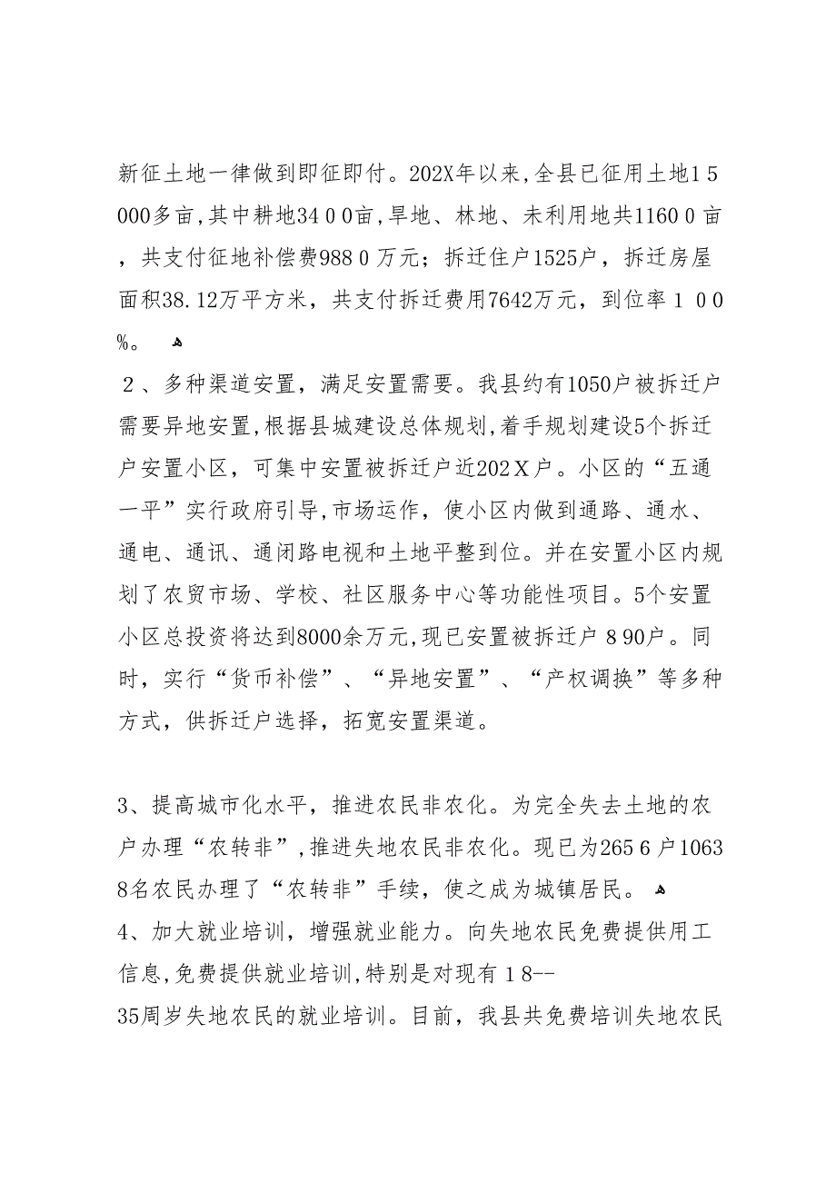 县区保障失地农民七条渠道情况_第4页