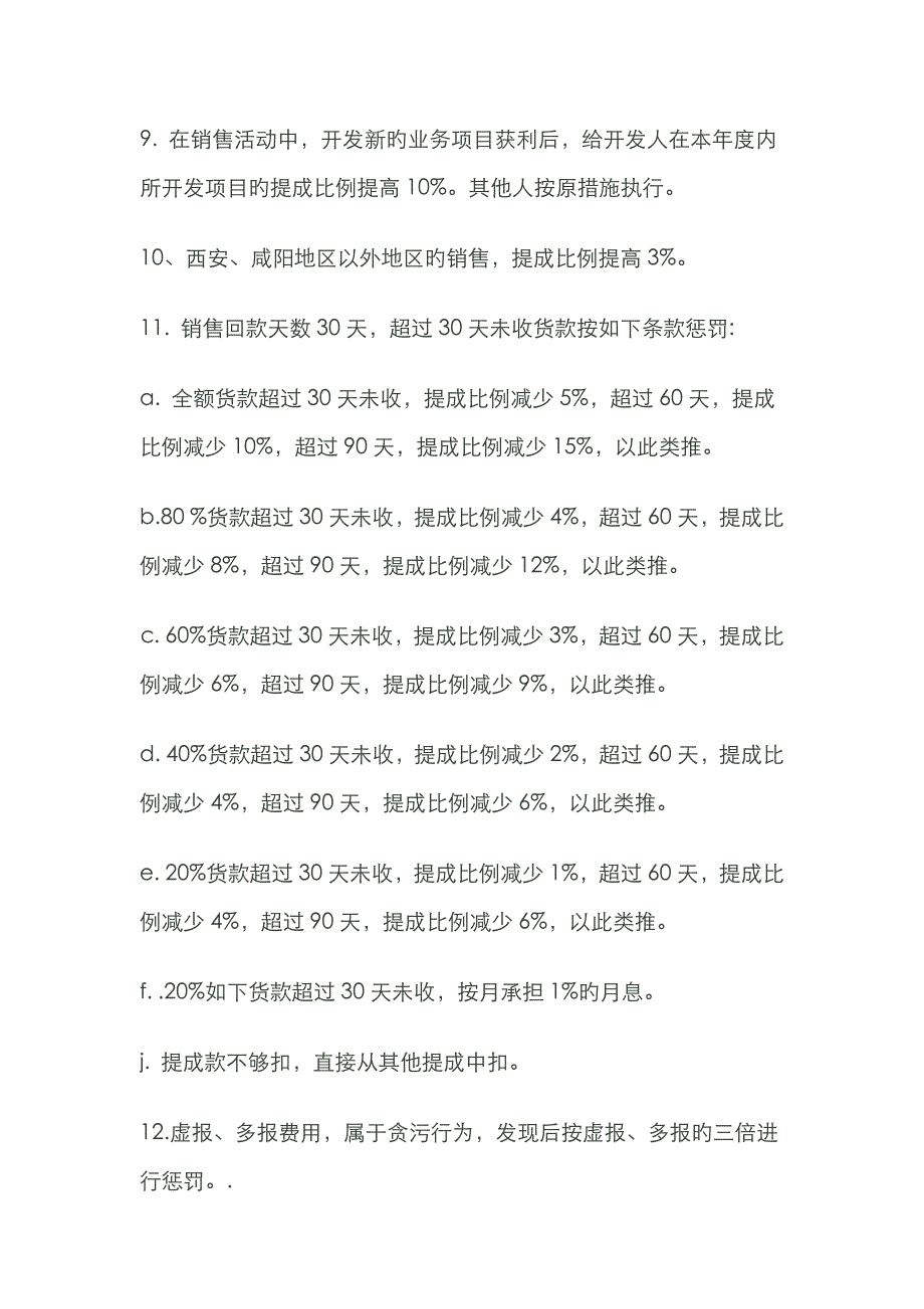 销售提成管理规定_第4页