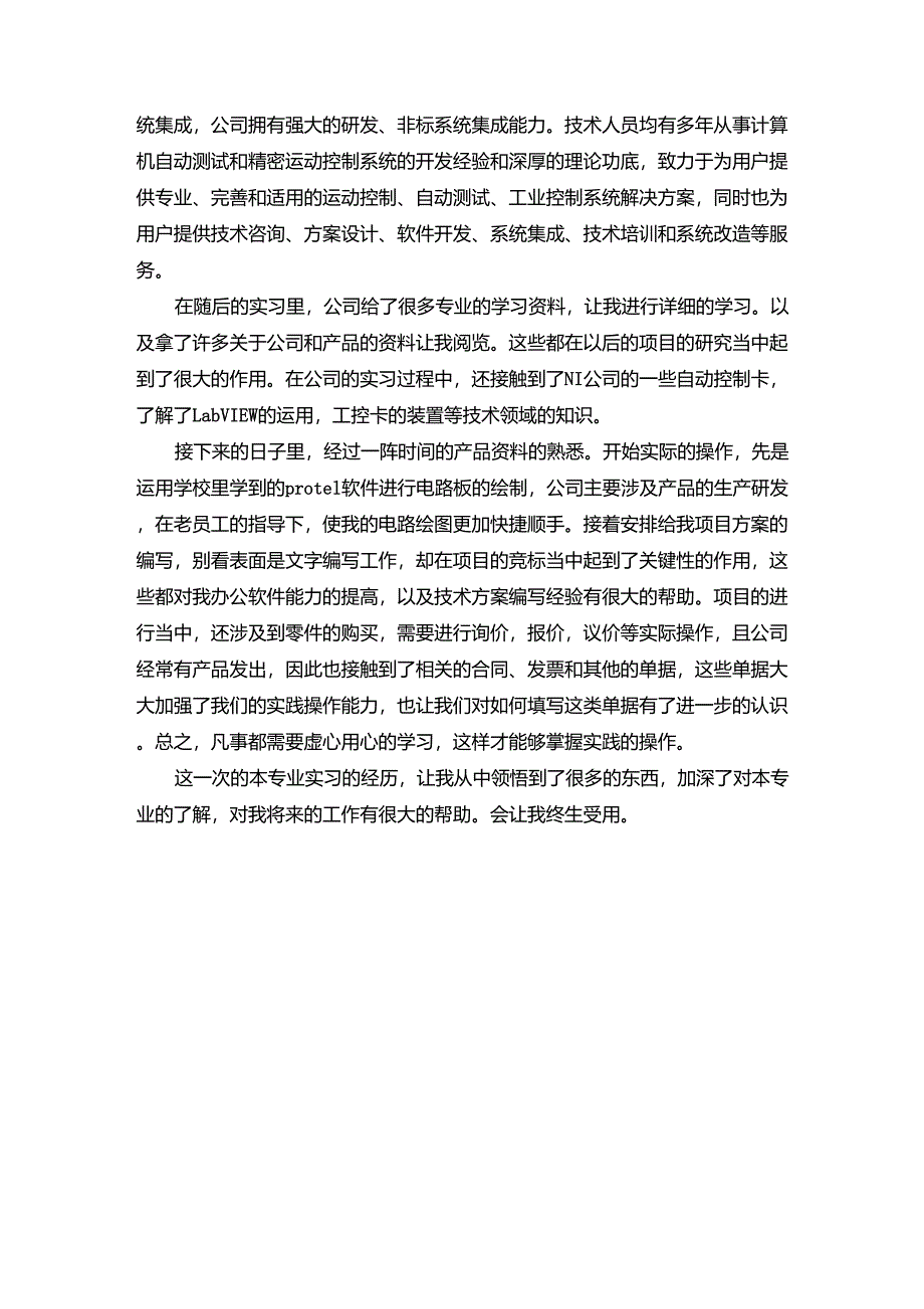 实习证明加实习报告范文_第3页