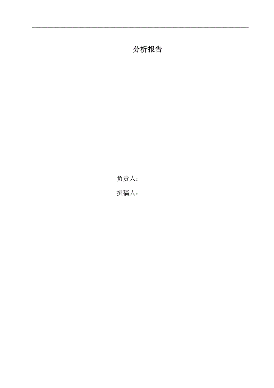 采购分析报告样本_第1页
