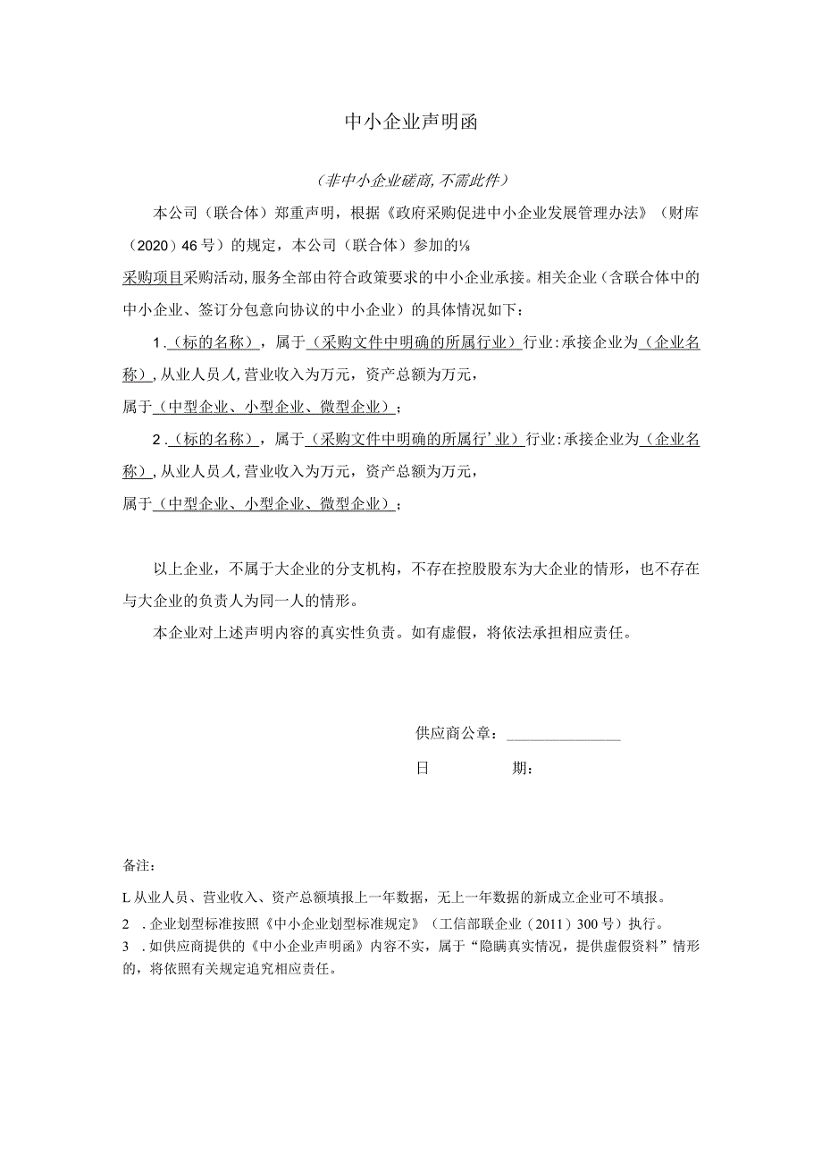 中小企业声明函模板_第1页