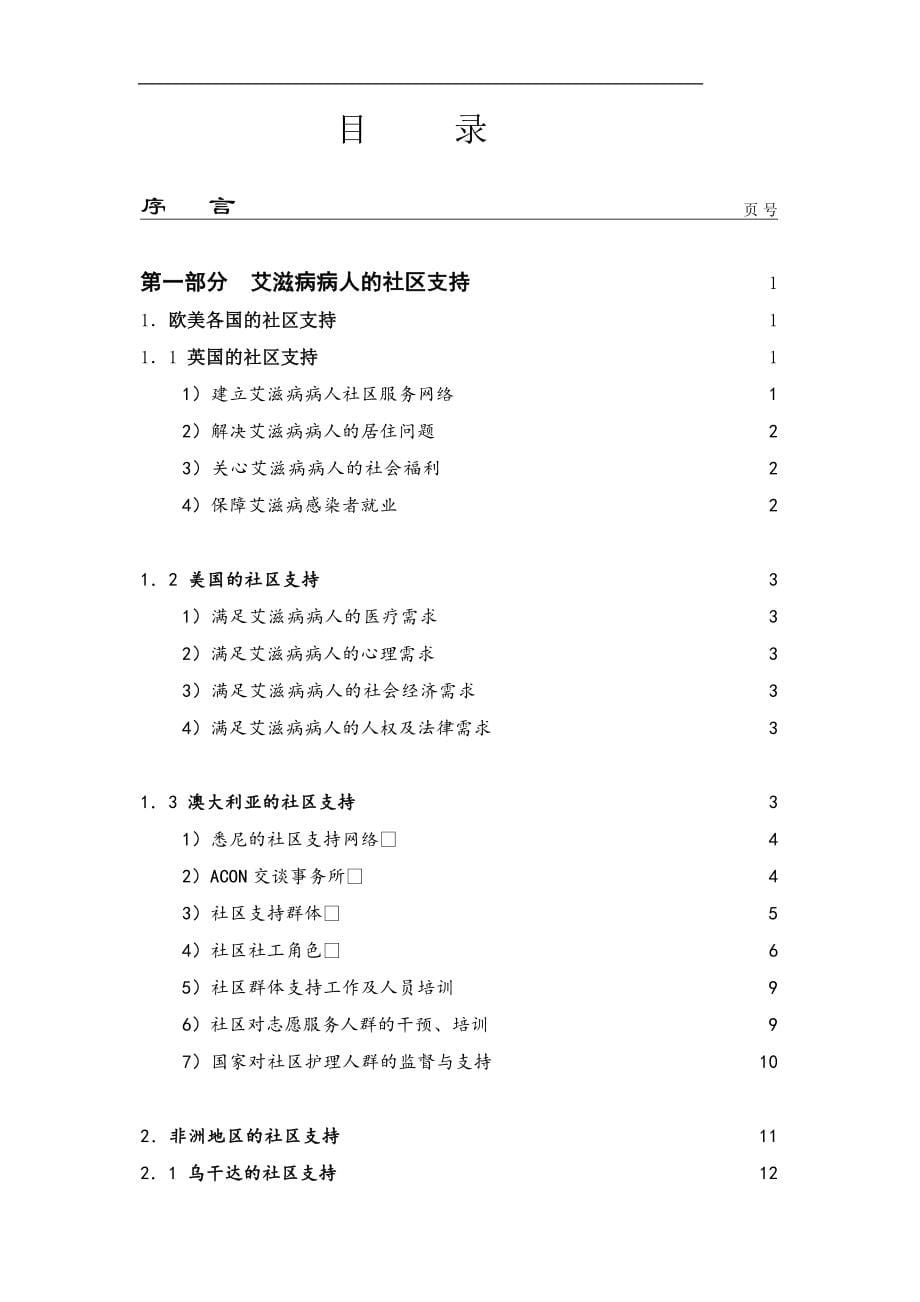 中英性病艾滋病防治合作项目_第5页