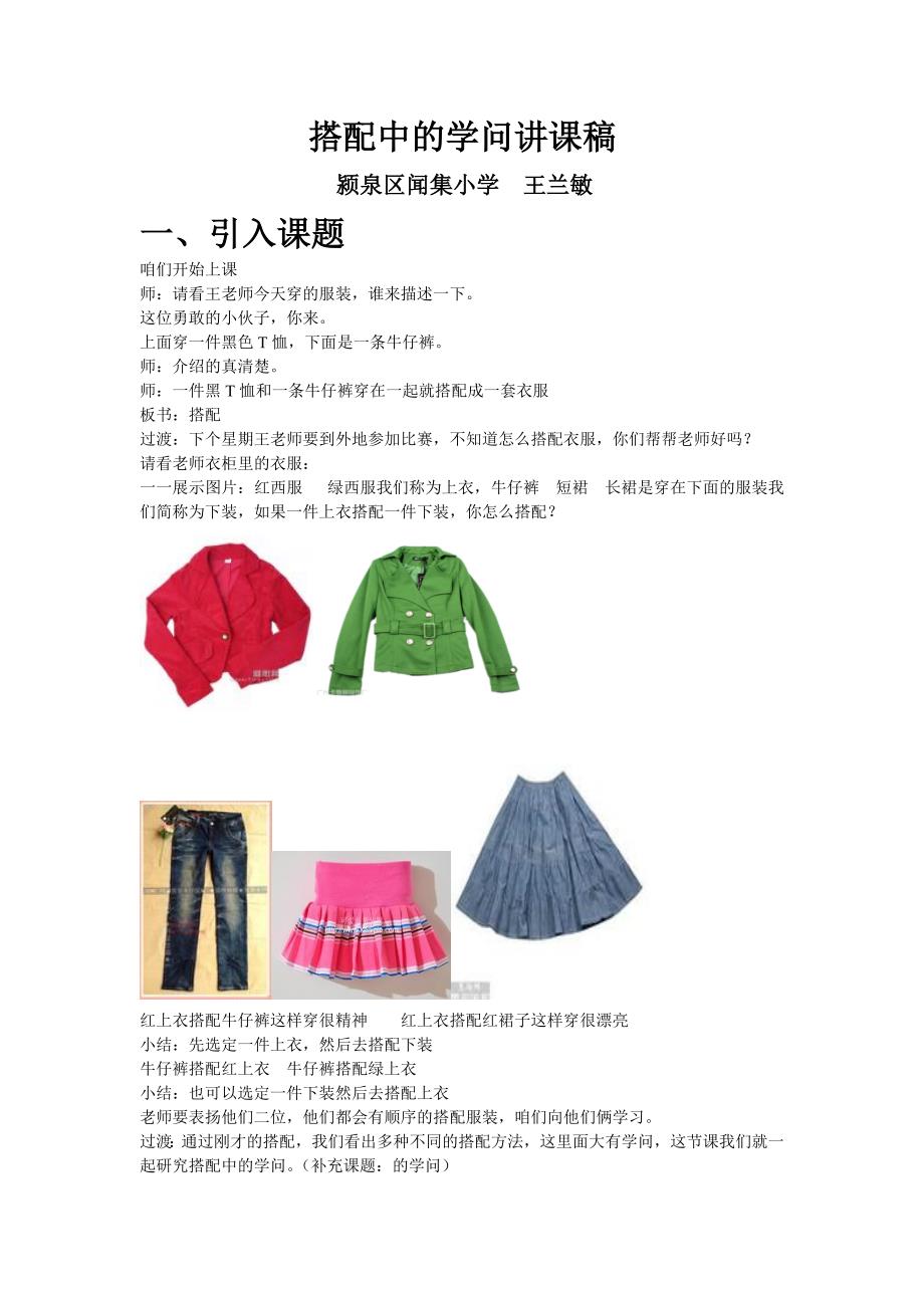 搭配中的学问讲课稿_第1页