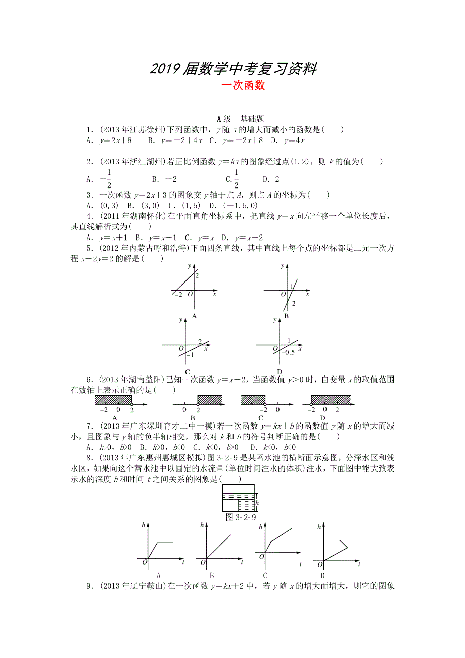 中考数学押题特训卷：一次函数分级演练含答案_第1页