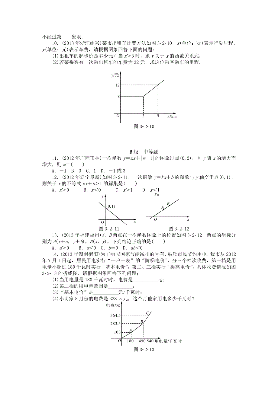 中考数学押题特训卷：一次函数分级演练含答案_第2页