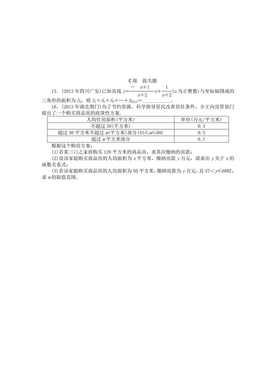 中考数学押题特训卷：一次函数分级演练含答案_第3页