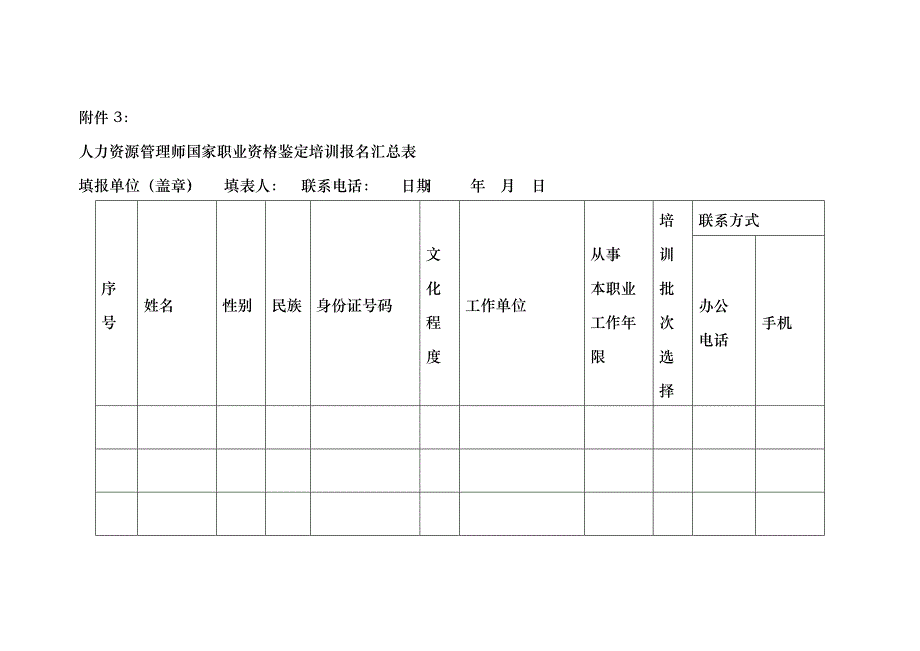 人力资源管理师国家职业资格申报条件_第4页