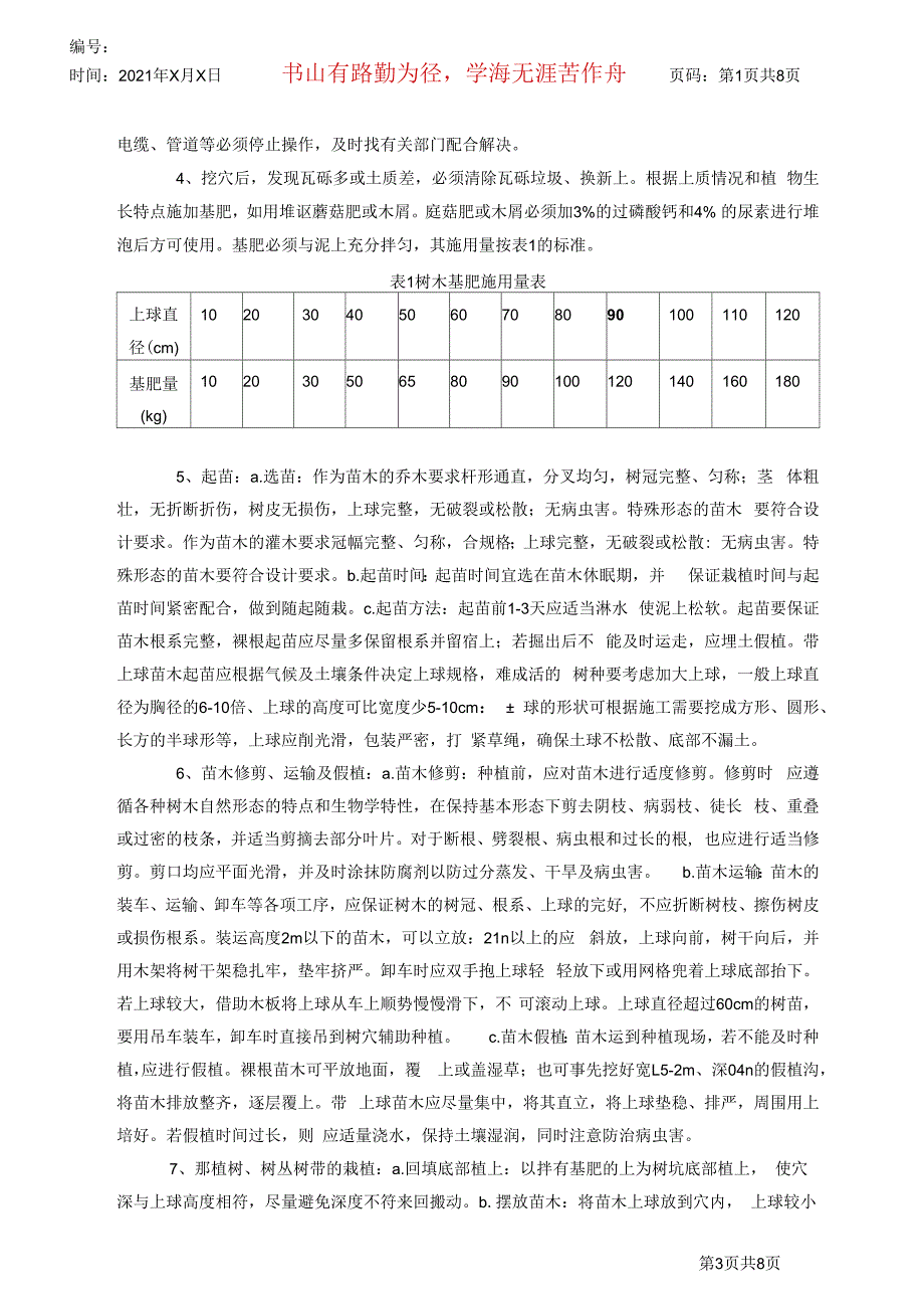 热带庭园环境工程施工技术要求(DOC7页)_第3页