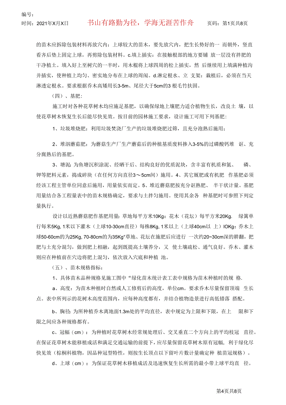 热带庭园环境工程施工技术要求(DOC7页)_第4页