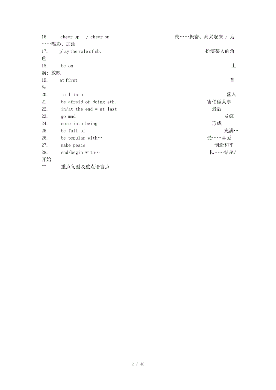 八年级英语仁爱版下册语言知识点归纳_第2页