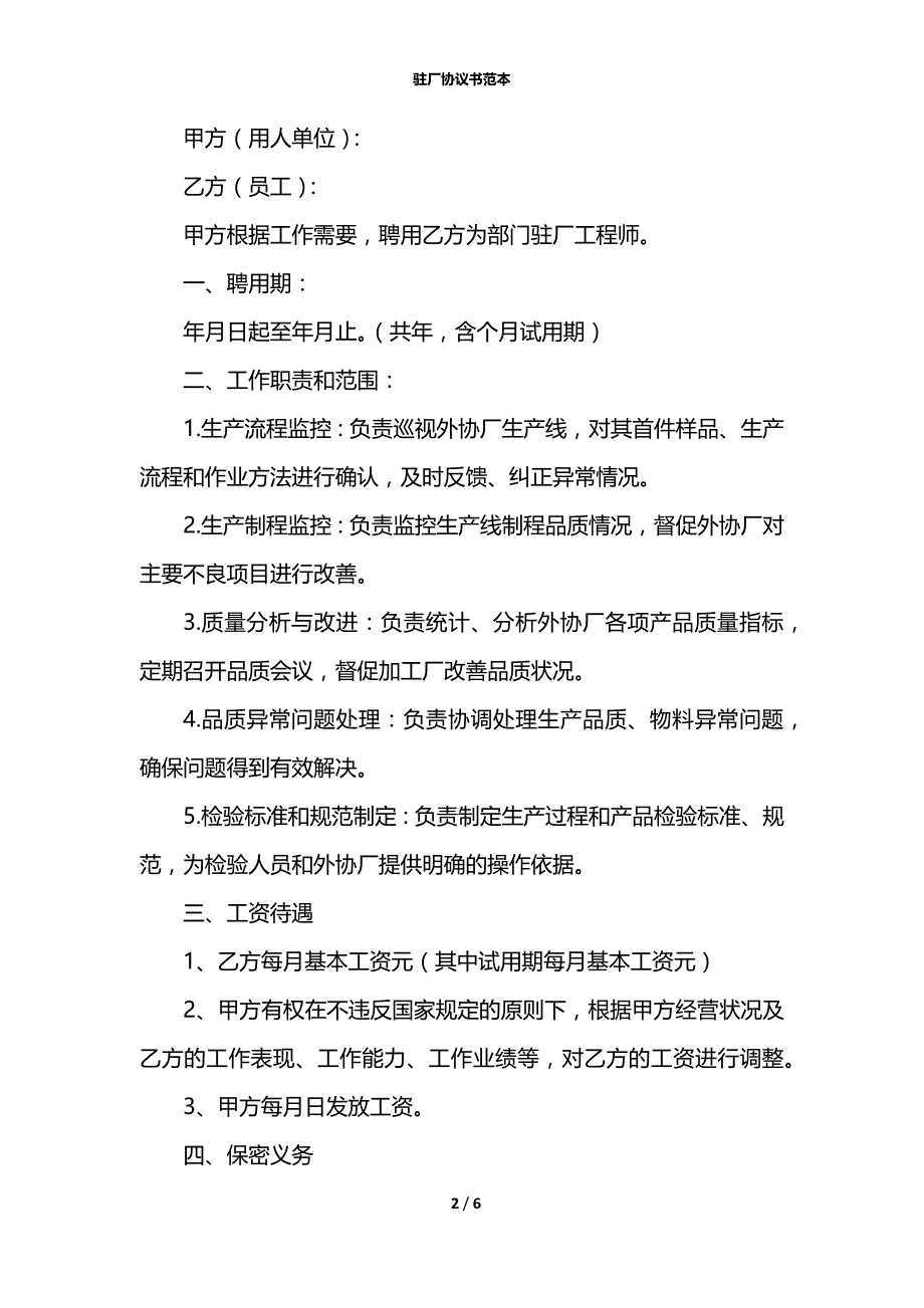 驻厂协议书范本_第2页