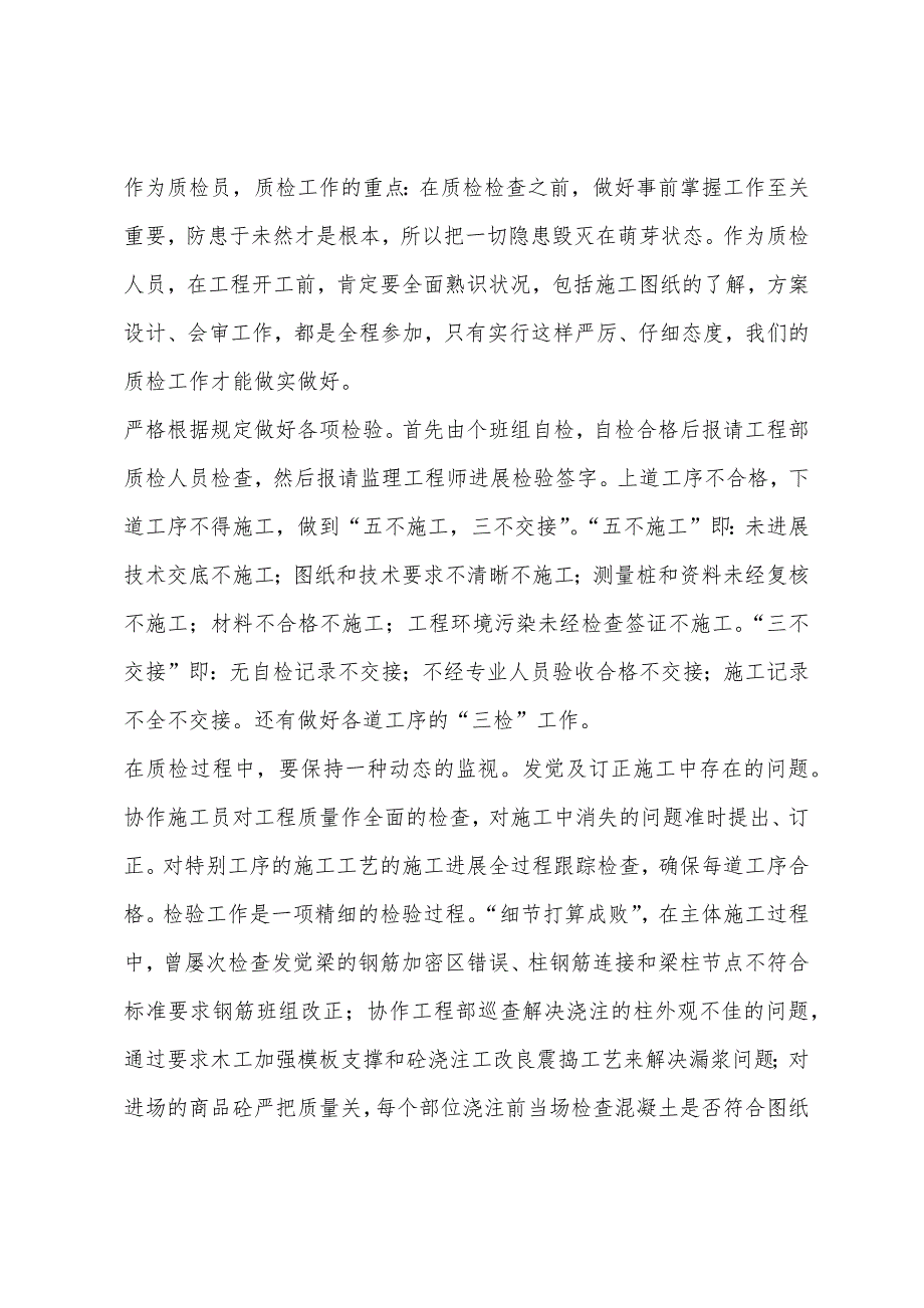 建筑工程质量工作总结.docx_第2页