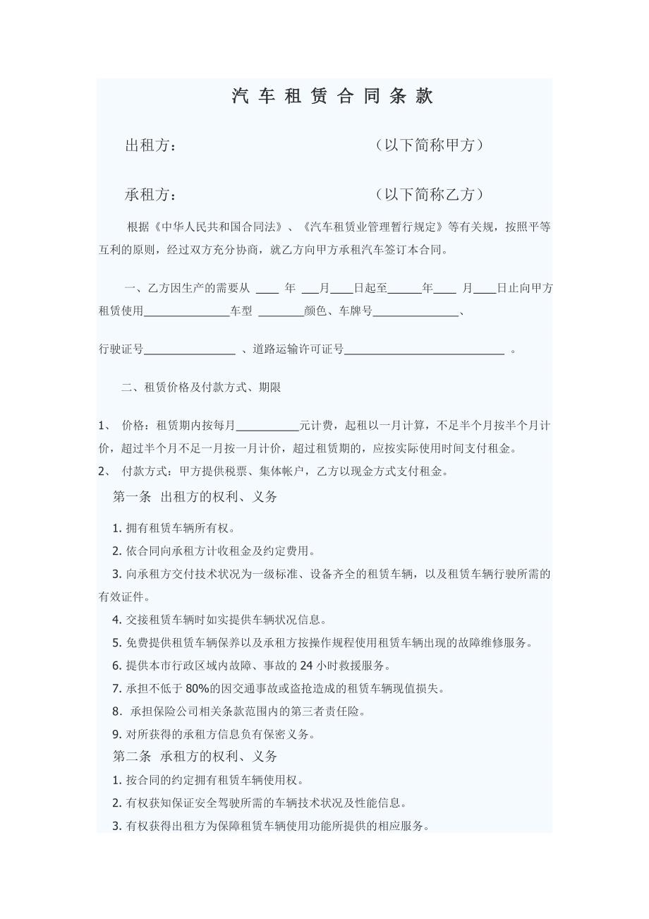 皮卡汽车租赁合同.doc_第1页