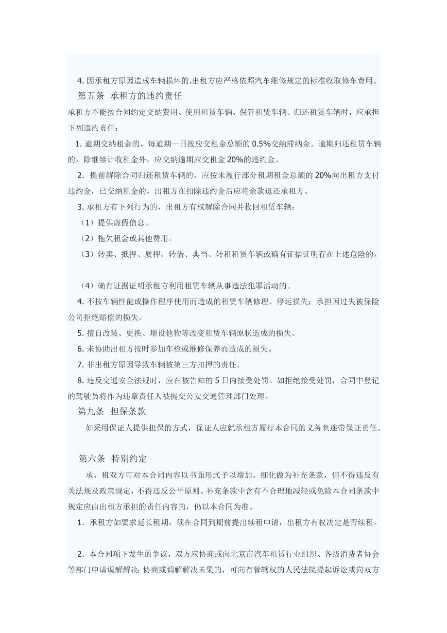 皮卡汽车租赁合同.doc_第3页