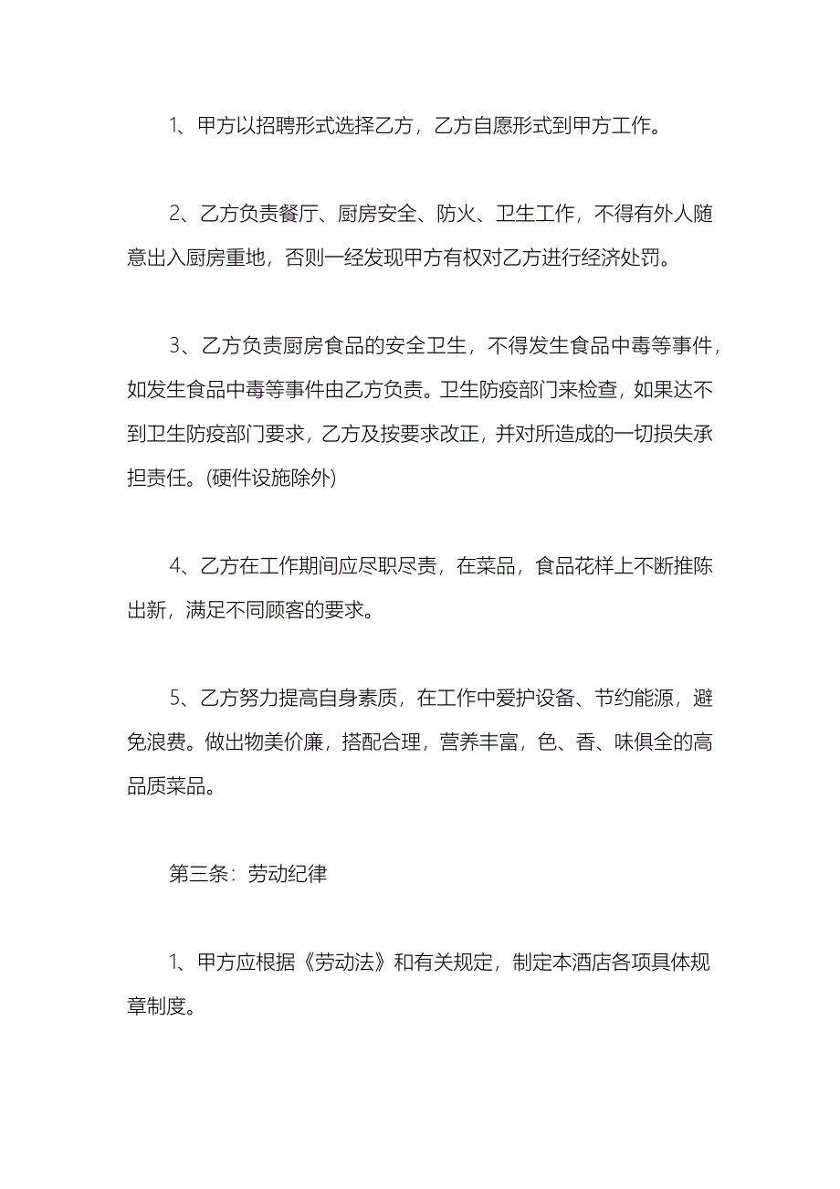 2021简易聘用合同协议书模板_第2页