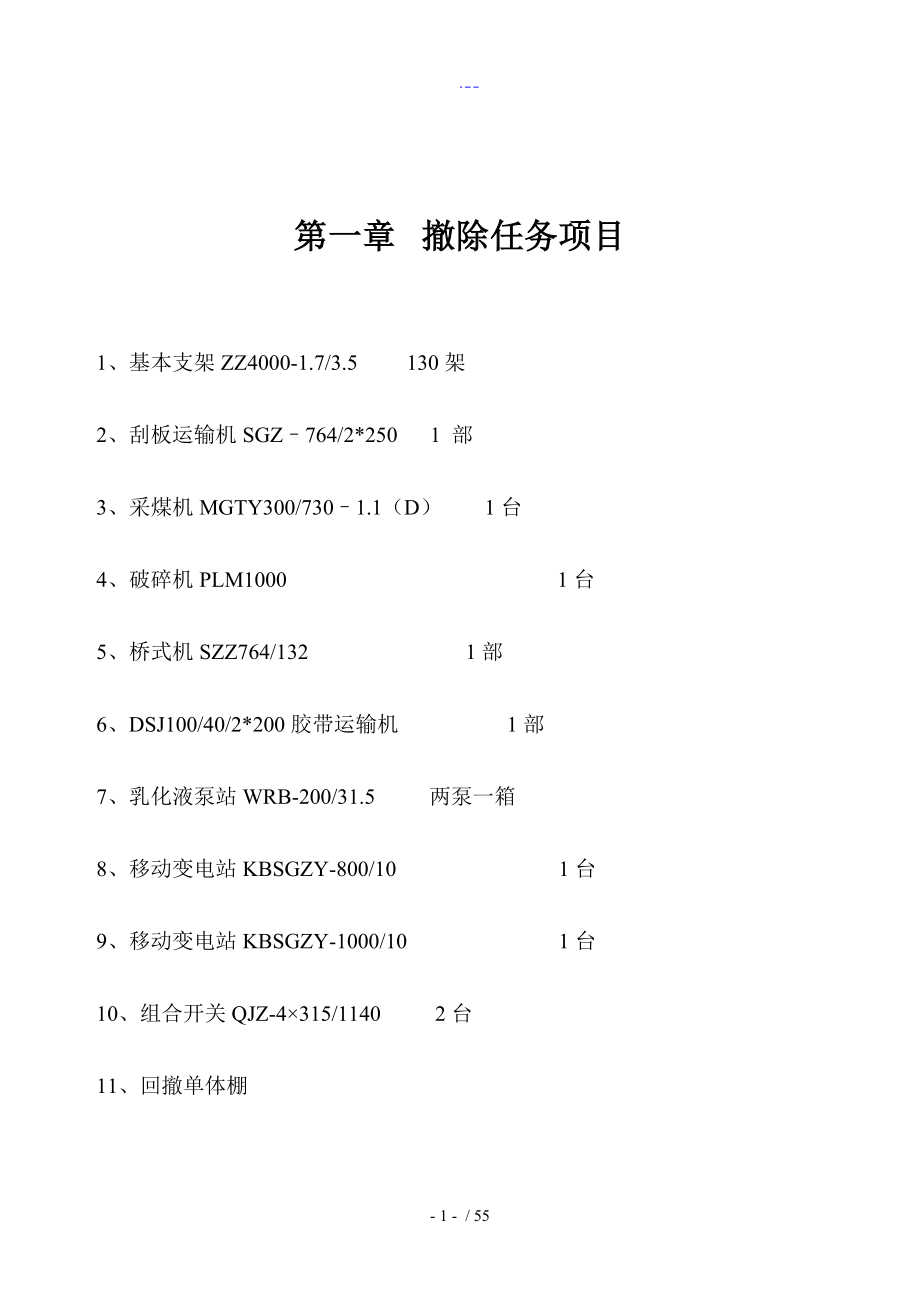 综采工作面回撤拆除安全技术方法_第3页