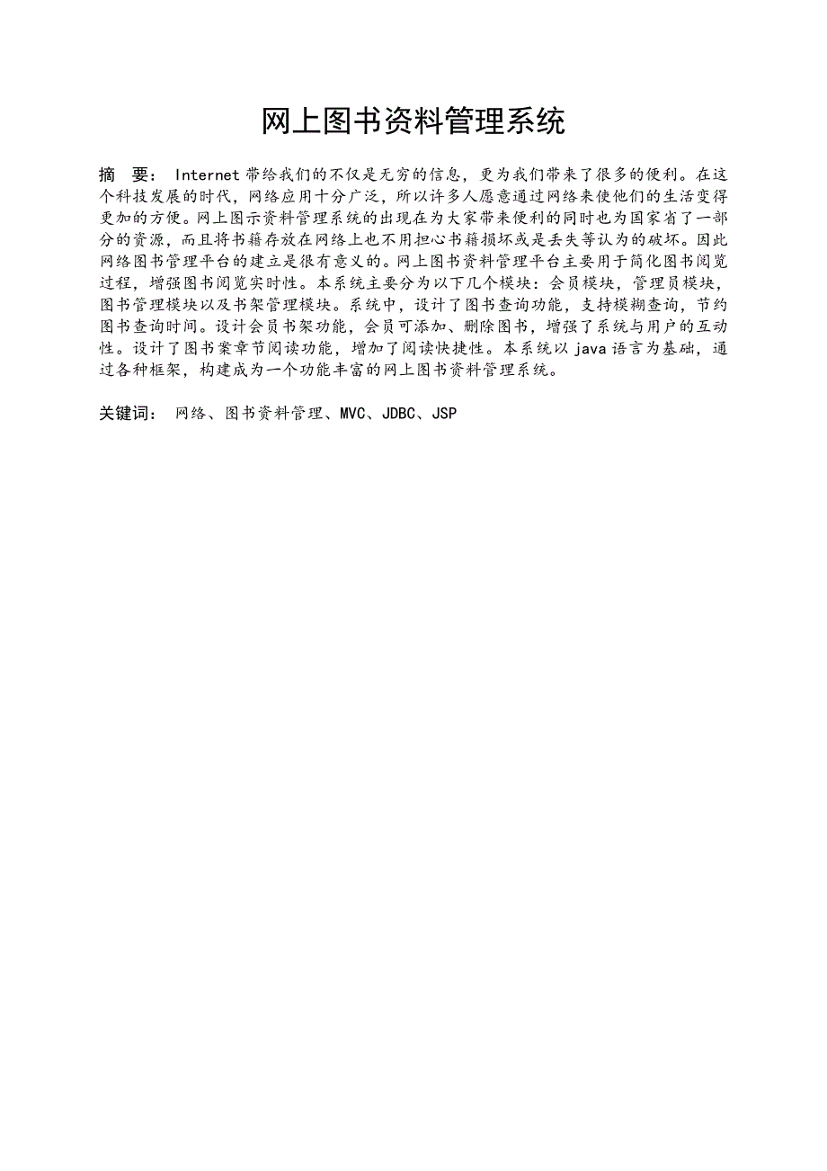 网上图书资料管理系统_第2页