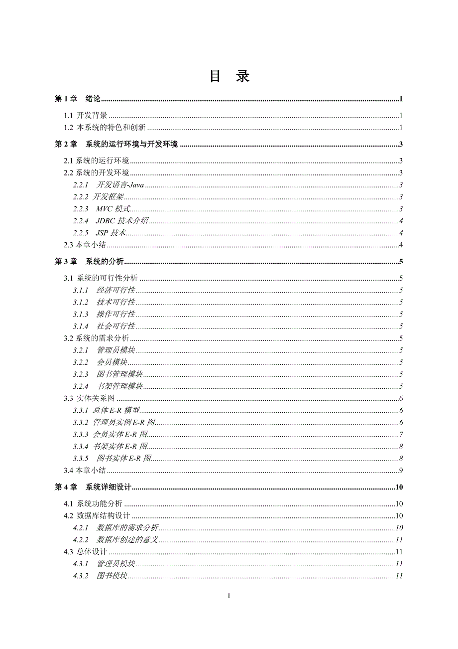 网上图书资料管理系统_第4页