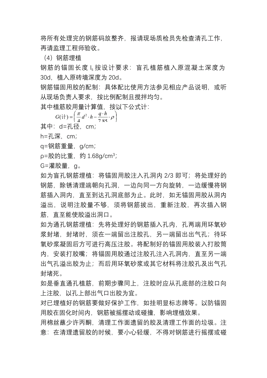 植筋、粘钢和钢绞线.doc_第2页