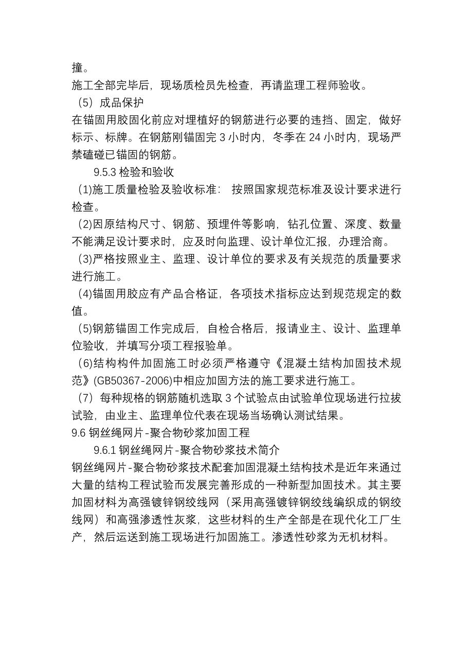 植筋、粘钢和钢绞线.doc_第3页