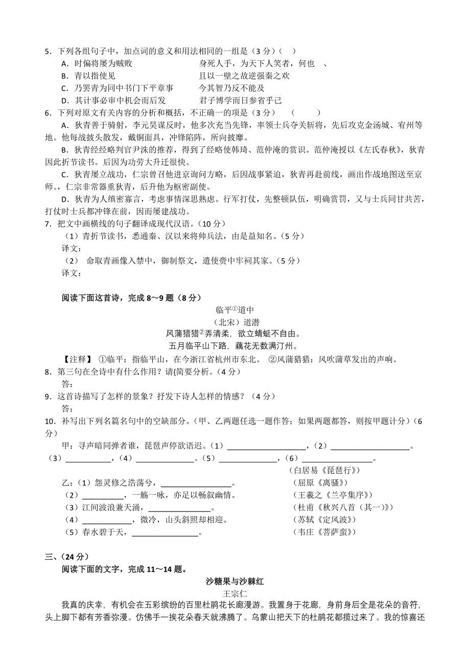 安徽名校2013届高三第一次联考语文参考答案、解析及评分细则_第3页