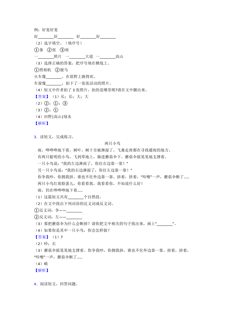 二年级(部编语文)二年级下册阅读理解解析版汇编含解析.doc_第2页