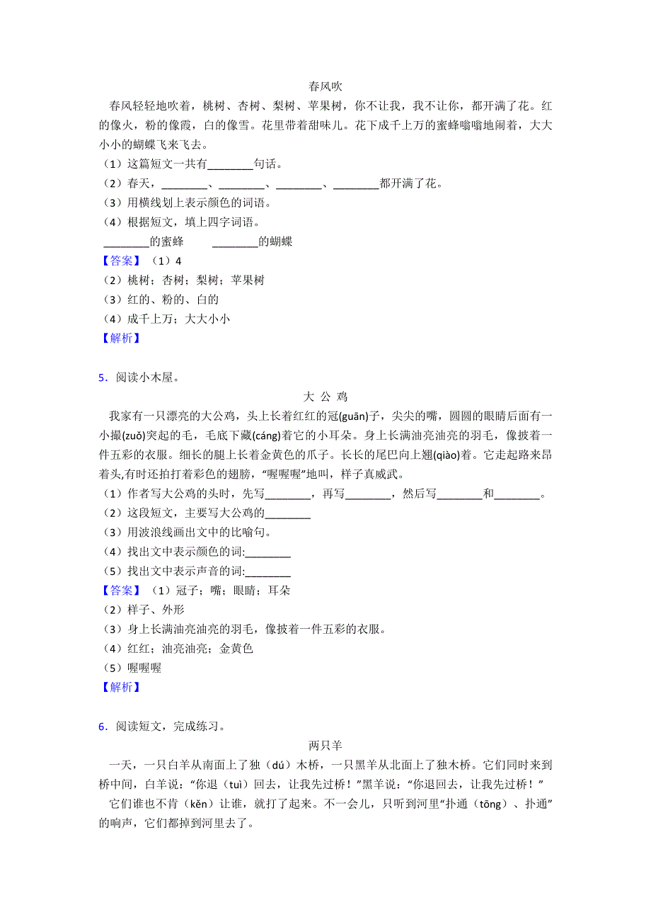 二年级(部编语文)二年级下册阅读理解解析版汇编含解析.doc_第3页