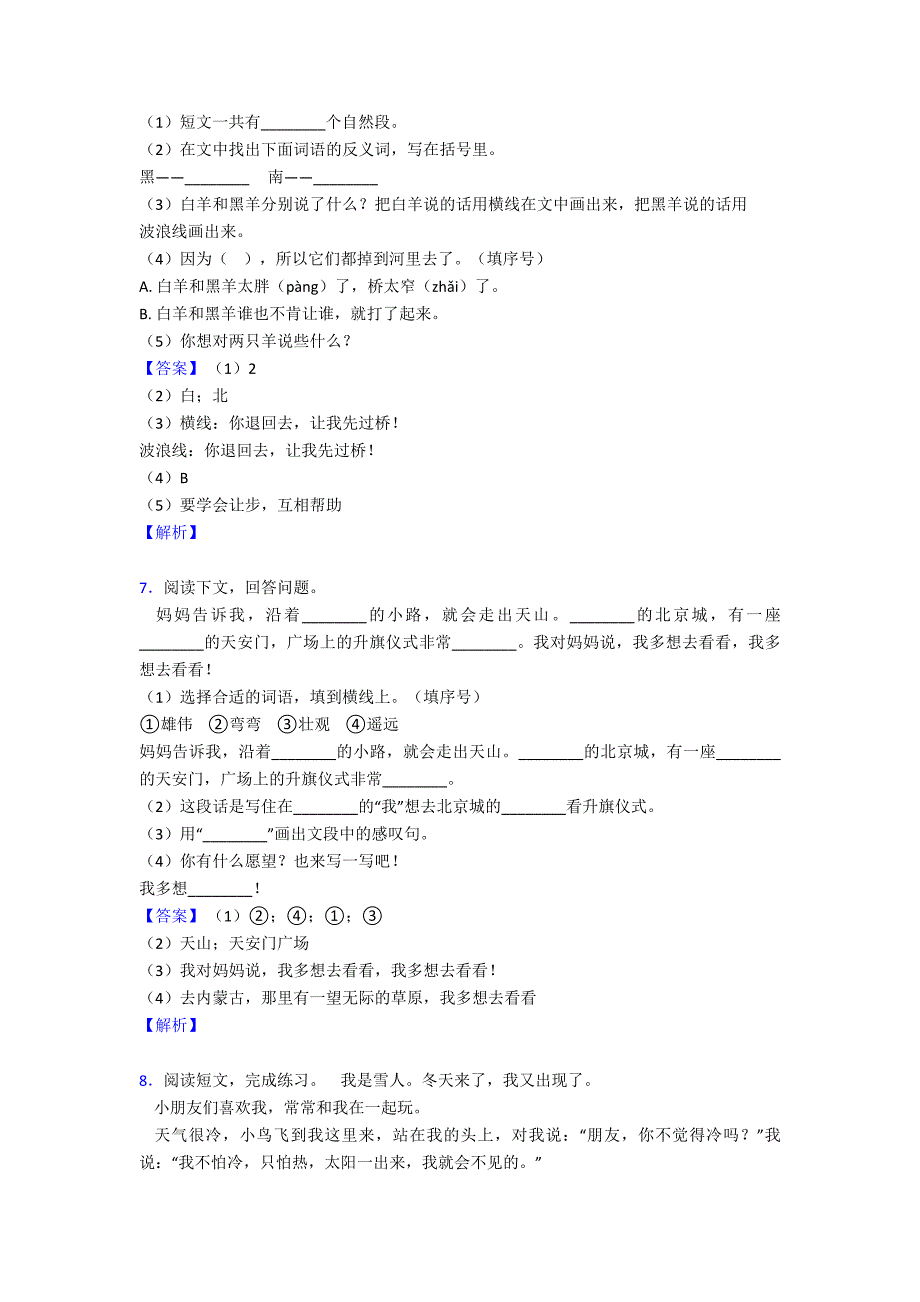 二年级(部编语文)二年级下册阅读理解解析版汇编含解析.doc_第4页