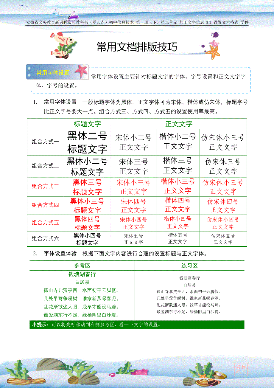 学件常用文档排版技巧_第1页