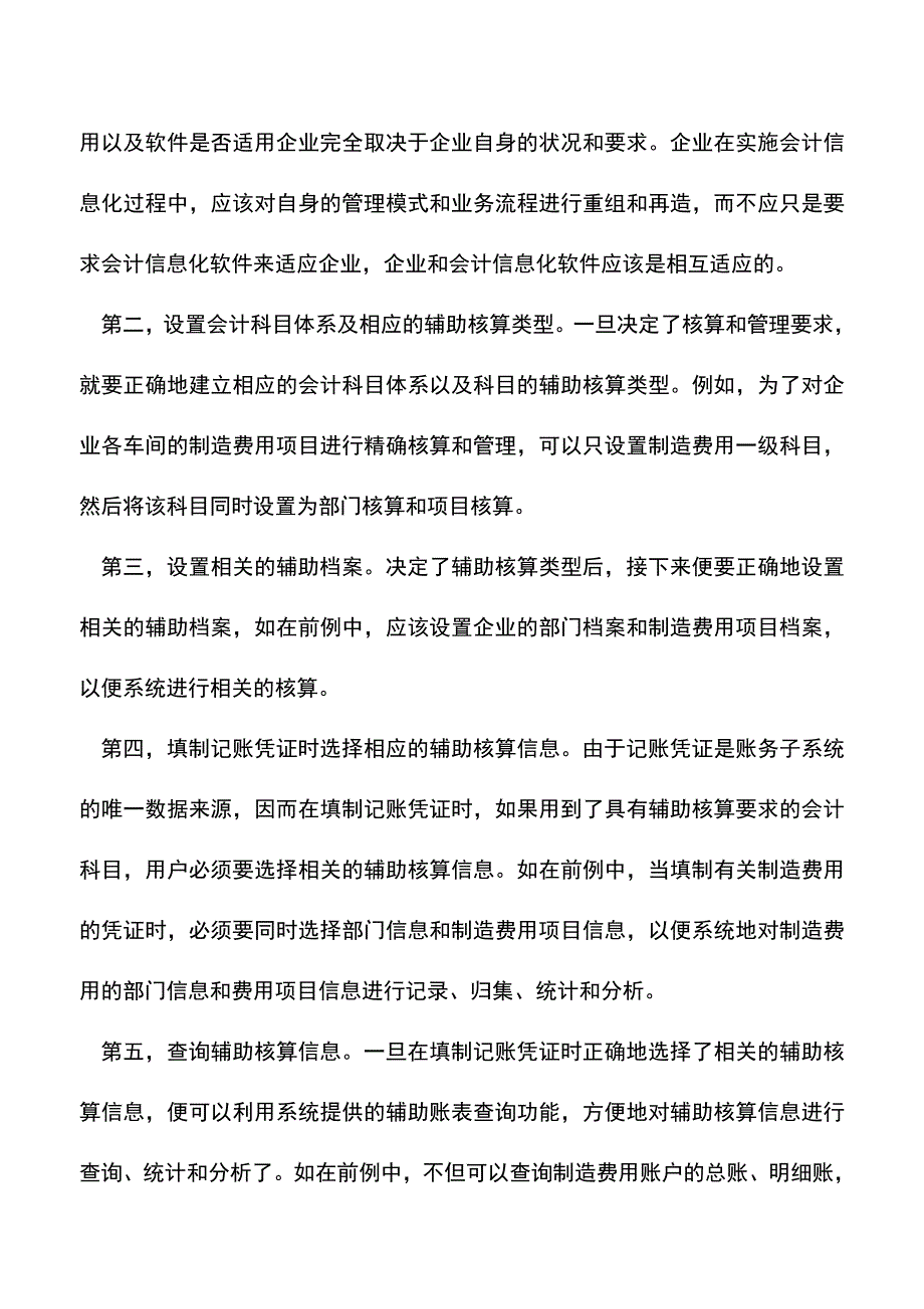 会计经验：主营业务收入辅助核算类型及其步骤.doc_第4页