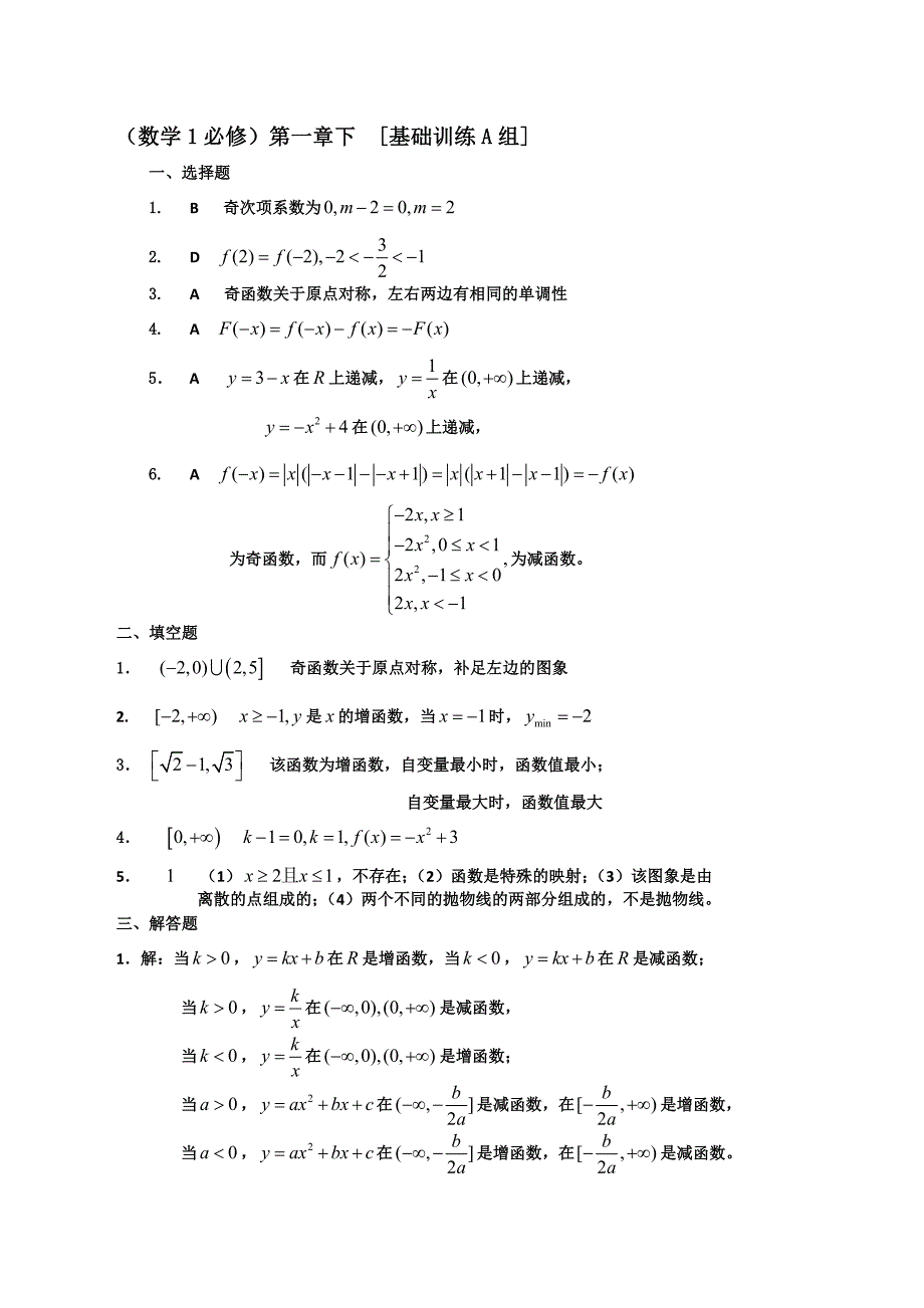 新课程数学必修1《函数的基本性质》基础训练作业练习题附答案_第3页