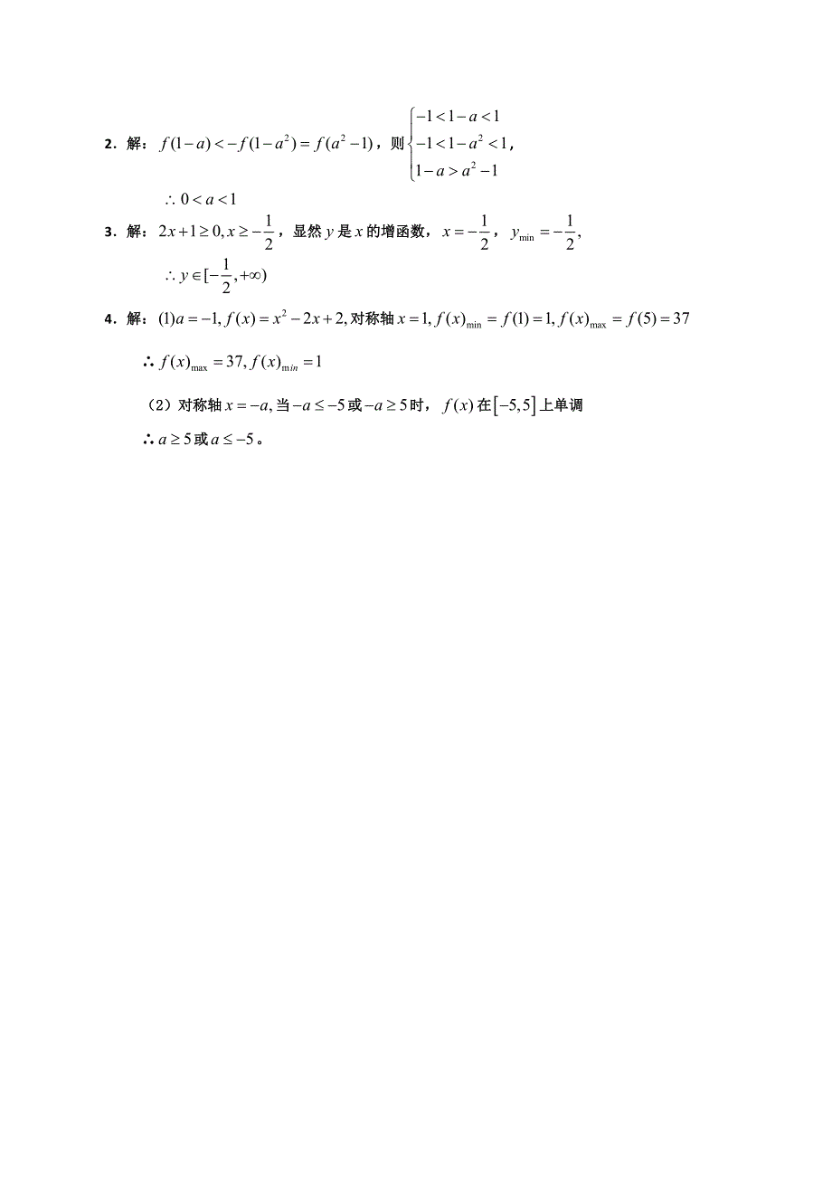 新课程数学必修1《函数的基本性质》基础训练作业练习题附答案_第4页