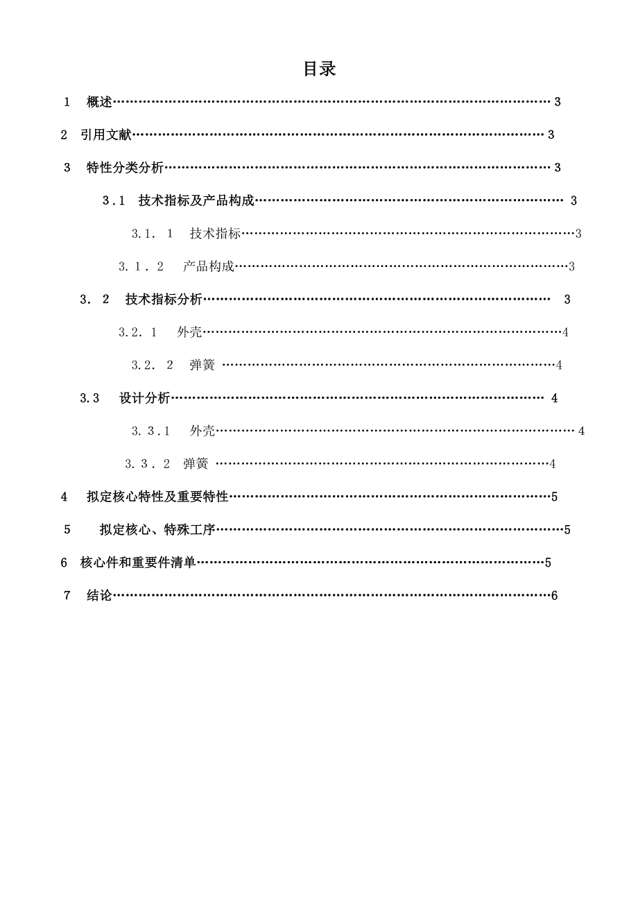 特性分析报告_第2页