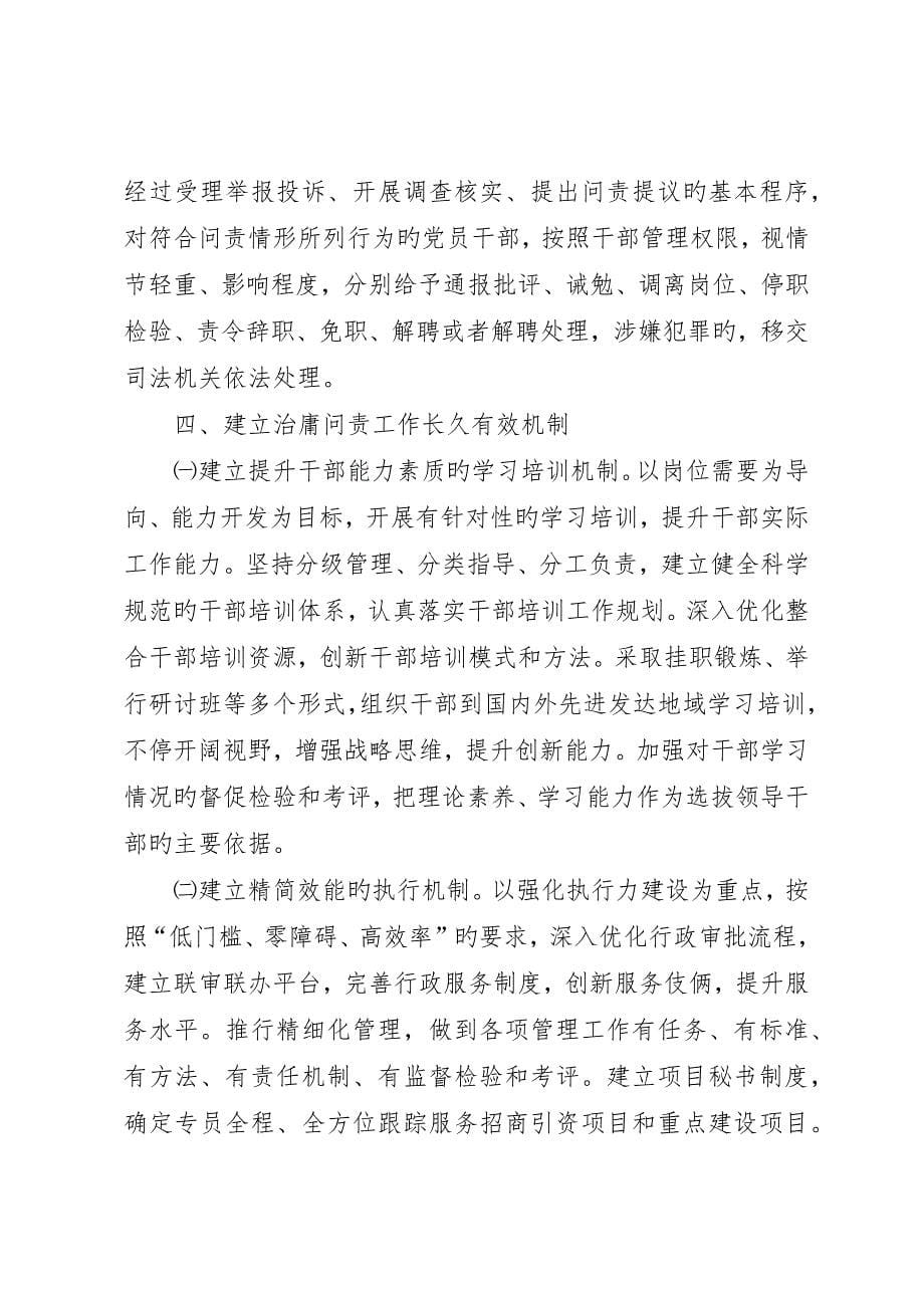 房管系统作风保障安排意见_第5页