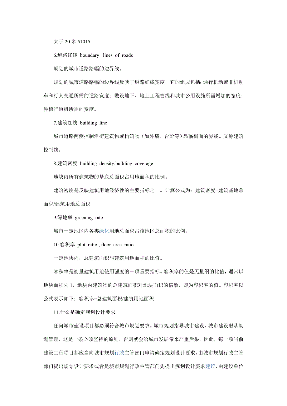 房地产知识--规划部分.doc_第2页