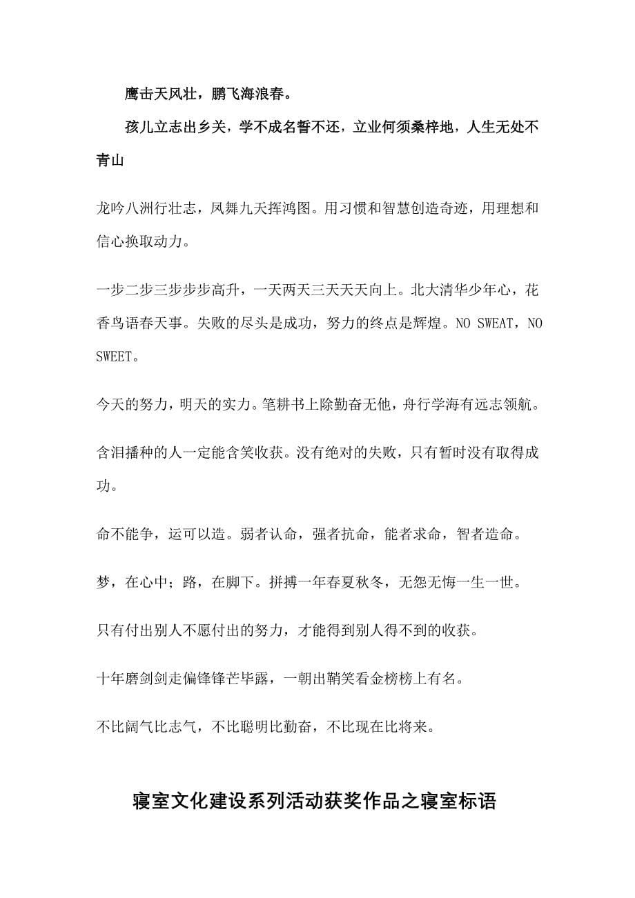 班级文化标语.doc_第5页