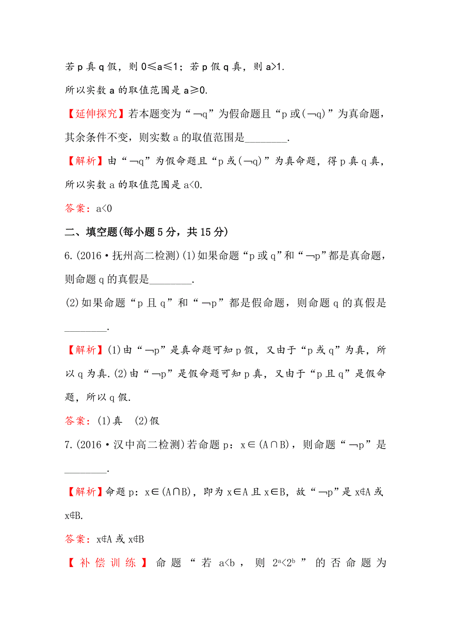 高中数学北师大选修11同课异构练习 第一章 常用逻辑用语 1.4课时提升作业 七 Word版含答案_第3页