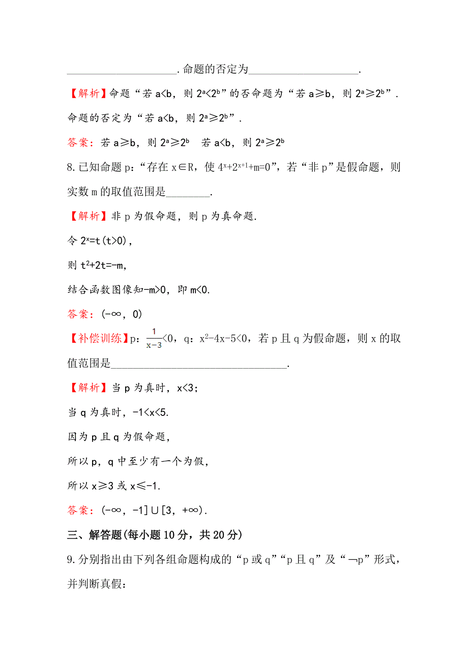 高中数学北师大选修11同课异构练习 第一章 常用逻辑用语 1.4课时提升作业 七 Word版含答案_第4页