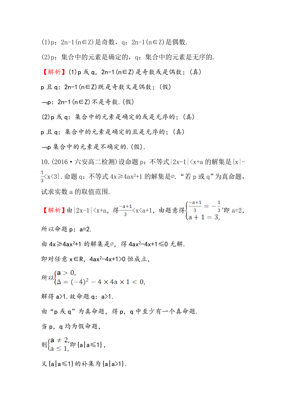 高中数学北师大选修11同课异构练习 第一章 常用逻辑用语 1.4课时提升作业 七 Word版含答案_第5页