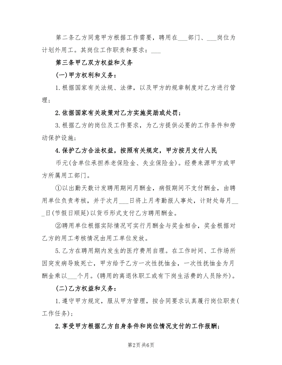 2022年计划外用工劳动合同样本_第2页