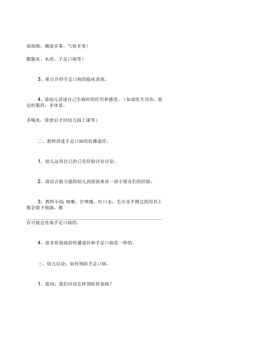 幼儿园小班传染病教案_第2页