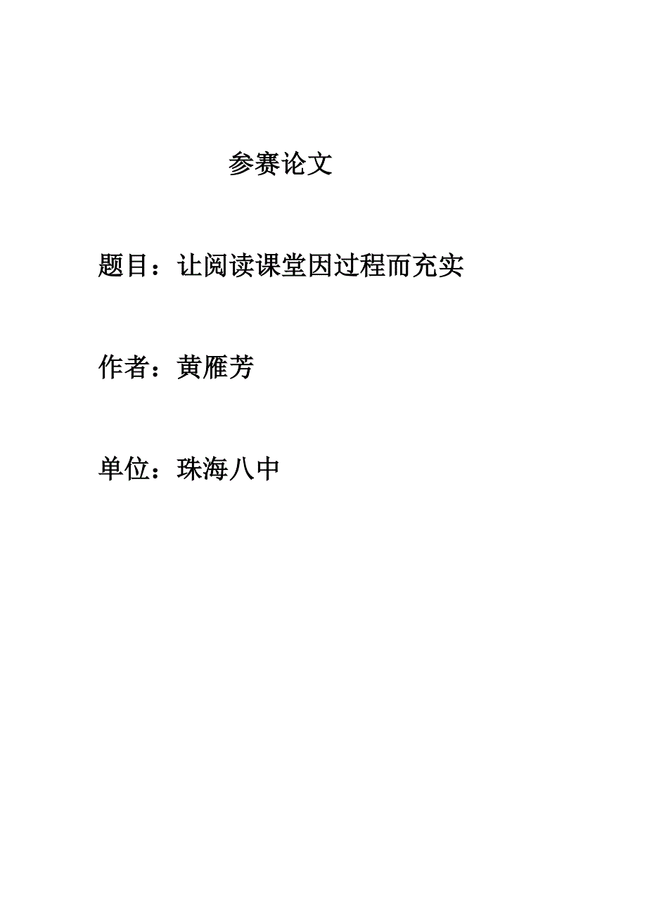 让阅读教学因过程而充实.doc_第1页