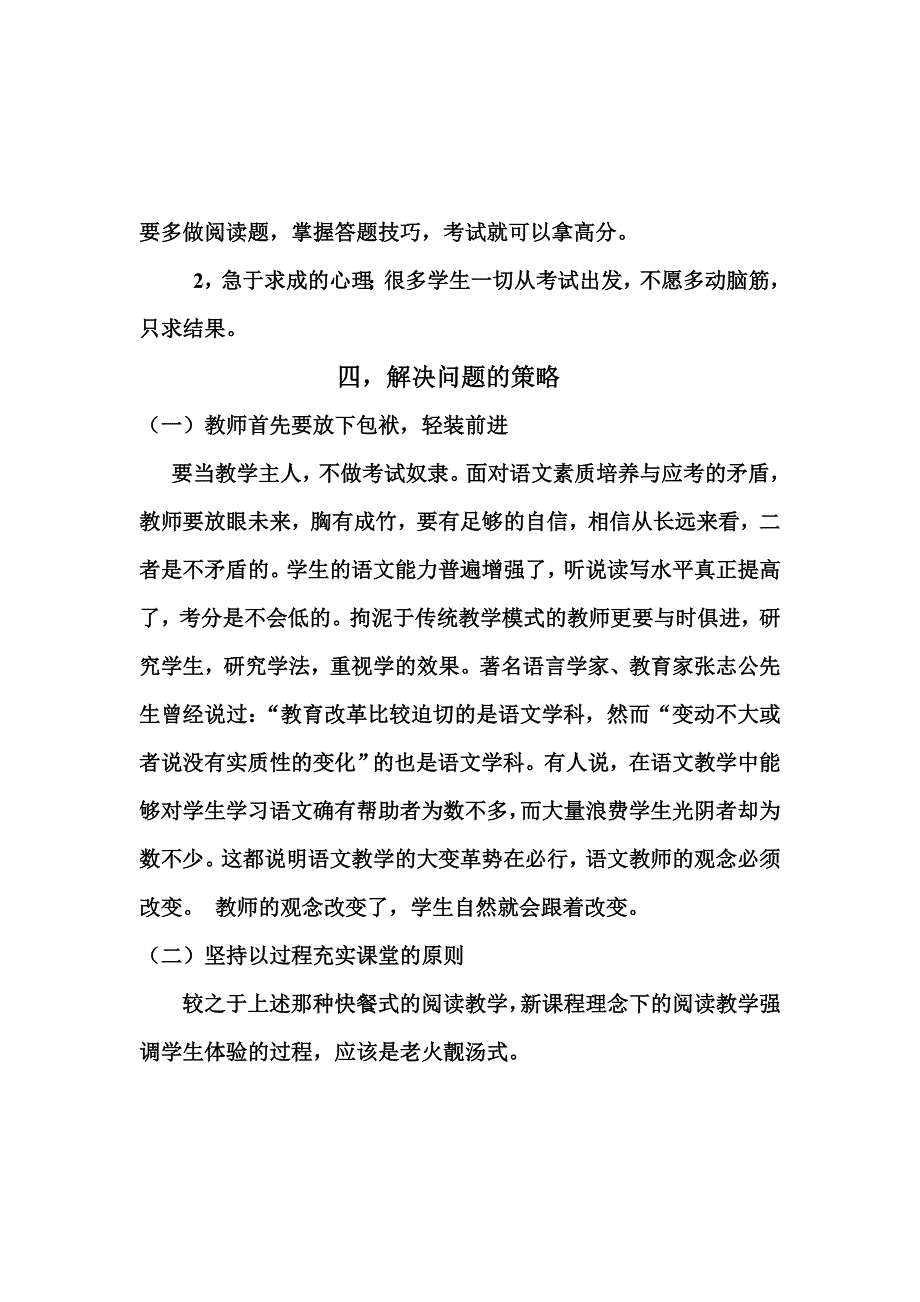 让阅读教学因过程而充实.doc_第4页