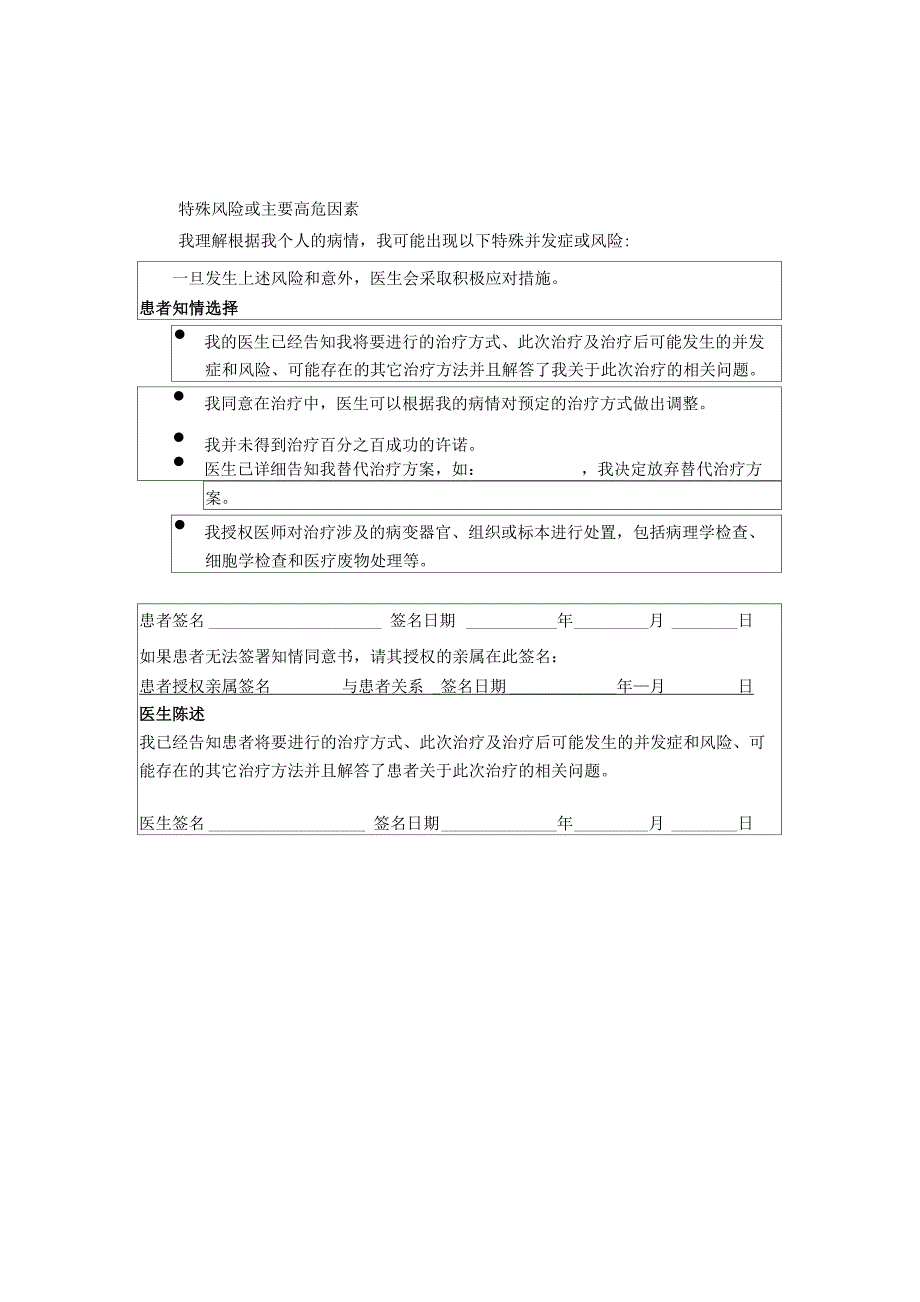 光动力治疗知情同意书_第2页