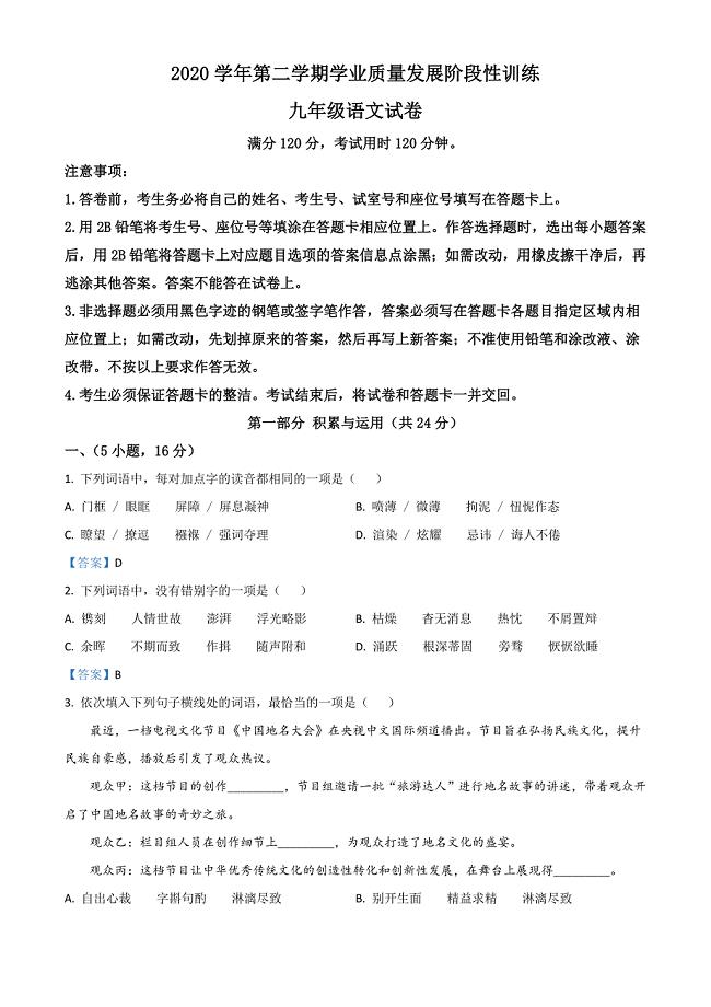 2021年广东省广州市越秀区中考一模语文试题.doc