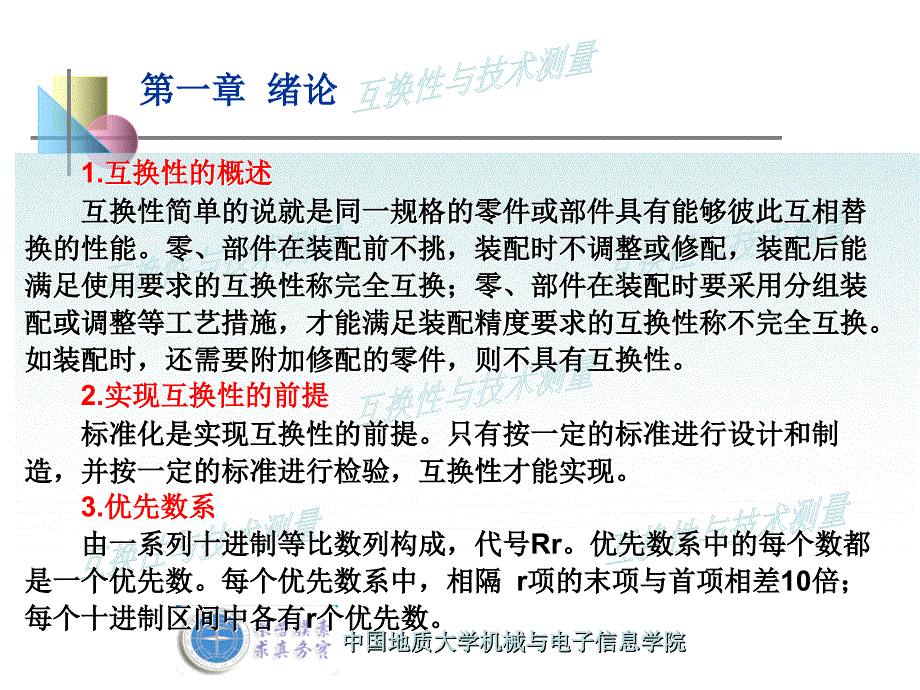 互换性与测量技术基础期末复习知识点剖析课件_第2页