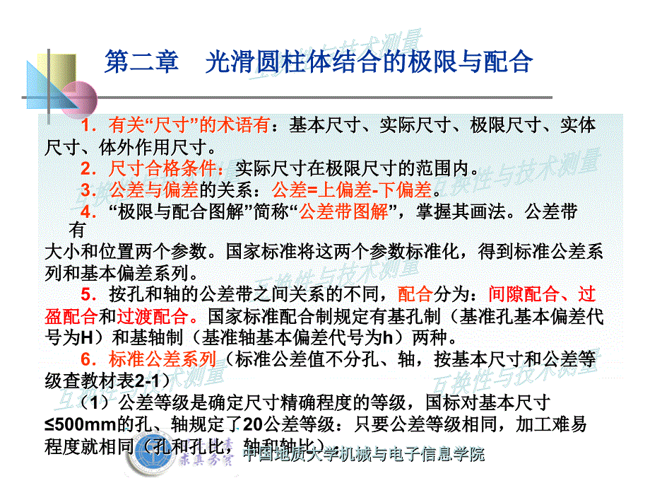 互换性与测量技术基础期末复习知识点剖析课件_第3页