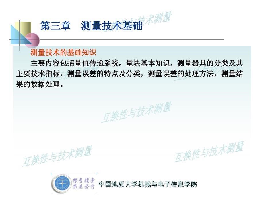 互换性与测量技术基础期末复习知识点剖析课件_第5页